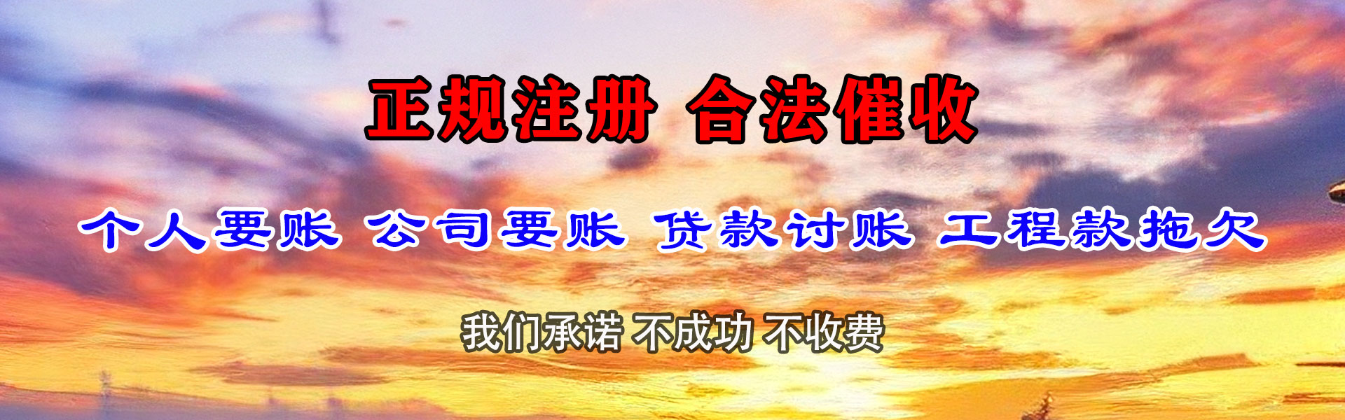 十堰要债公司
