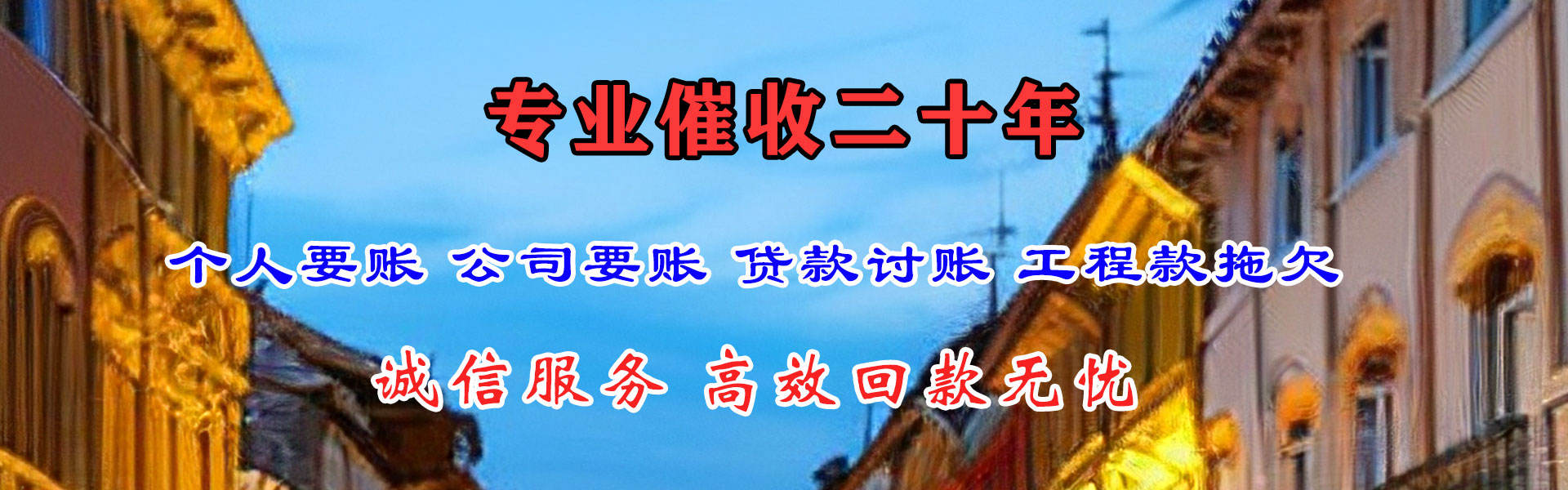 十堰要债公司